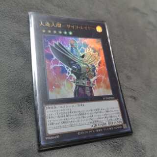 人造人間-サイコ・レイヤー　VP20-JP003