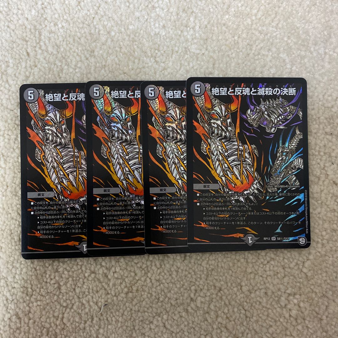 絶望と反魂と滅殺の決断(パーフェクト・ダークネス)