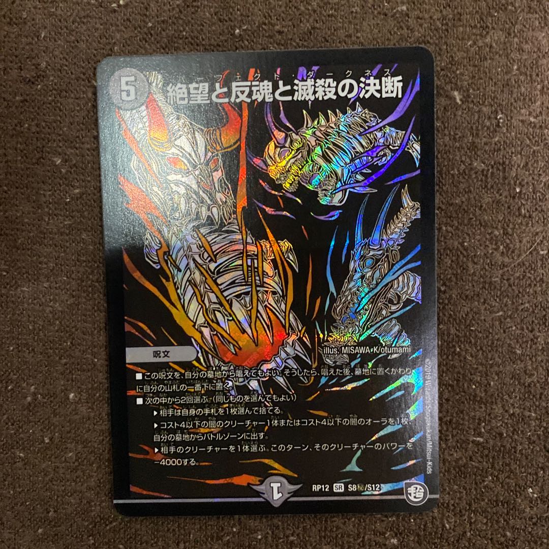 絶望と反魂と滅殺の決断(パーフェクト・ダークネス)