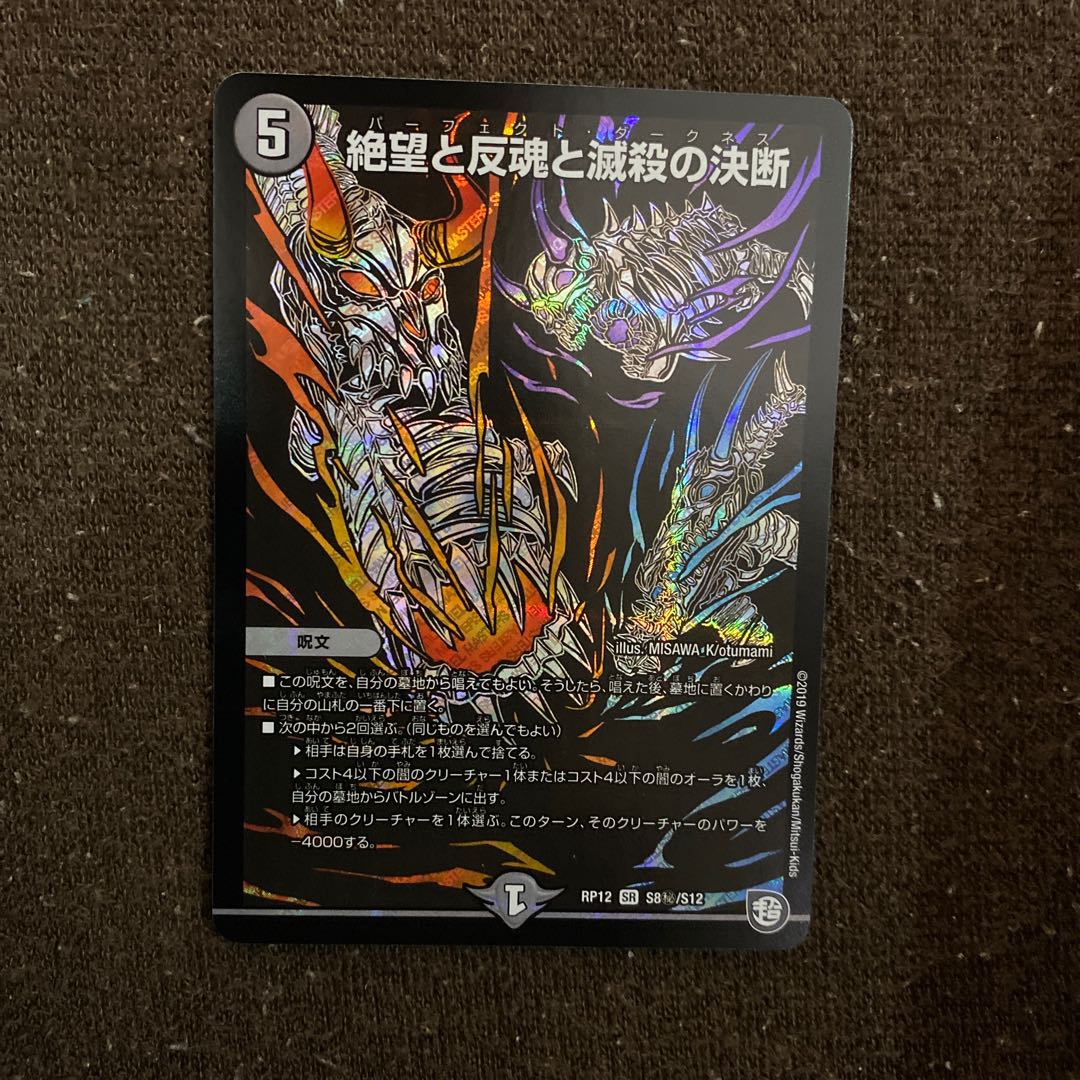 絶望と反魂と滅殺の決断(パーフェクト・ダークネス)