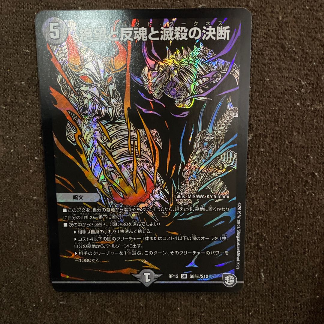 絶望と反魂と滅殺の決断(パーフェクト・ダークネス)