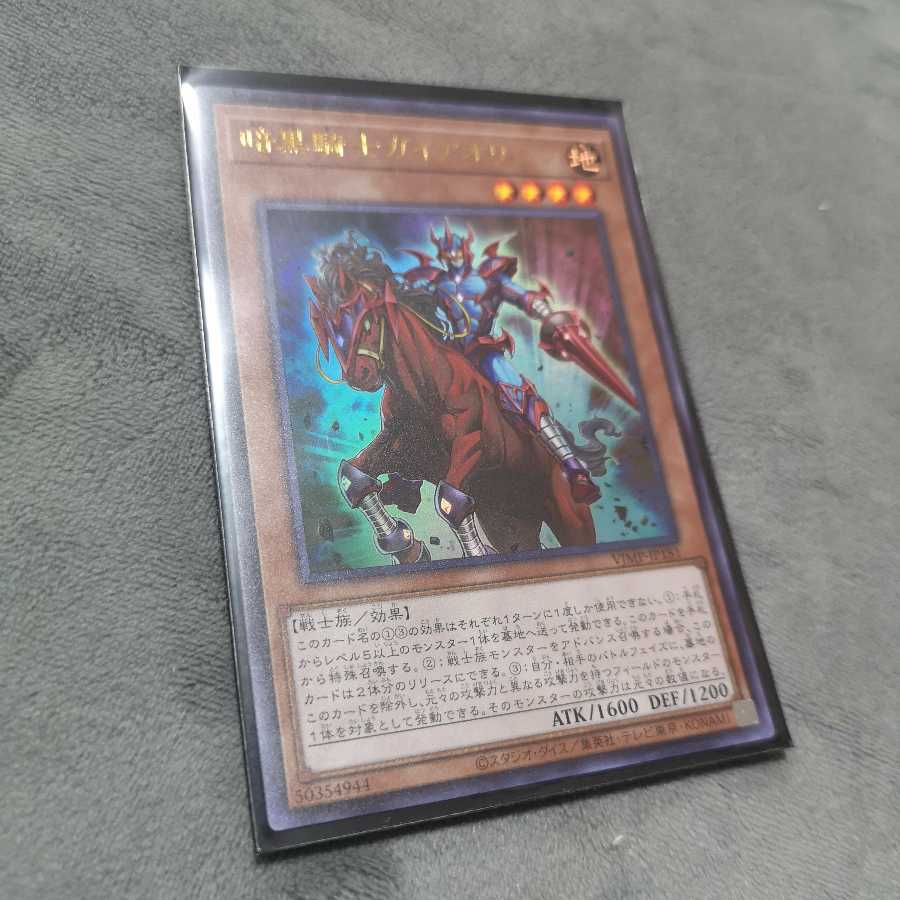 暗黒騎士ガイアオリジン　ウルトラレア　VJMP-JP181