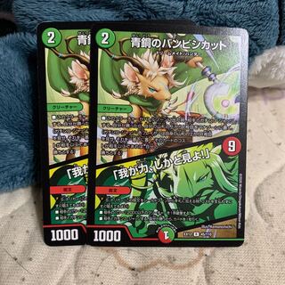 【デュエマ】青銅のバンビシカット｜「我が力、しかと見よ!」