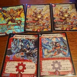 ボルメテウス・サファイア・ドラゴンなど