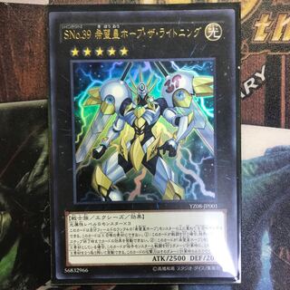 SNo39希望皇ホープ・ザ・ライトニング