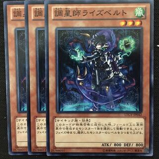 調星師ライズベルト3枚