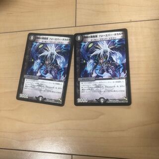 煉獄の悪魔龍 フォーエバー・オカルト2枚セット