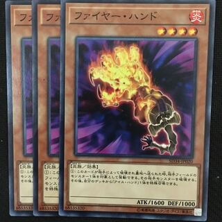 ファイヤー・ハンド3枚