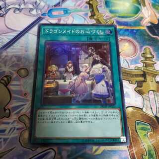 ドラゴンメイドのお心づくし スーパーレア