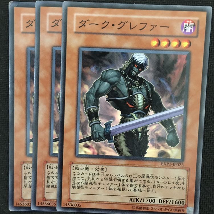 ダーク・グレファー3枚