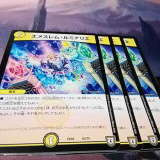 エメスレム　ルミナリエ　４枚 1枚