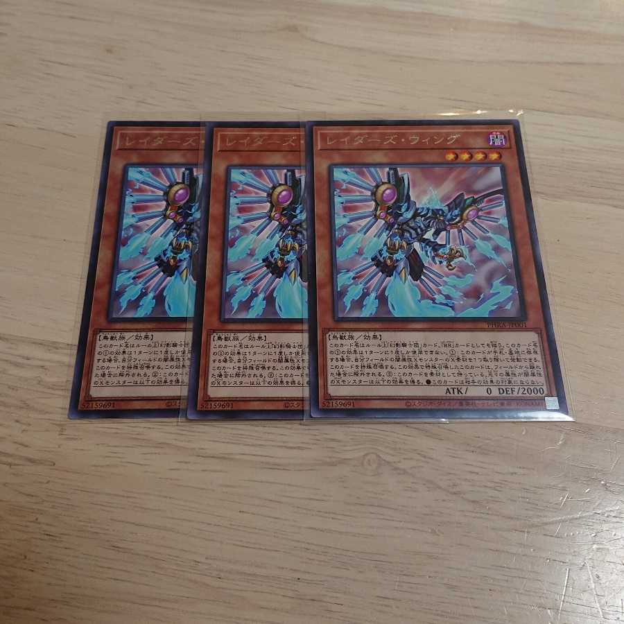 レイダーズ・ウィング レア 3枚