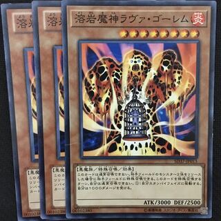 溶岩魔神ラヴァ・ゴーレム3枚