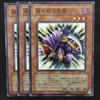 魂を削る死霊3枚