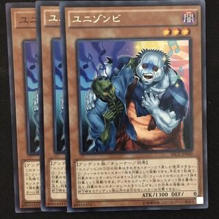 ユニゾンビ3枚