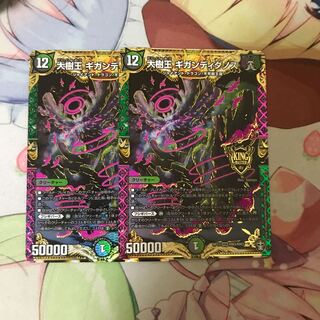 【最安値】大樹王ギガンディダノス2枚セット