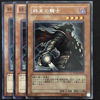 終末の騎士3枚