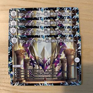 DG-パルテノン -龍の創り出される地-