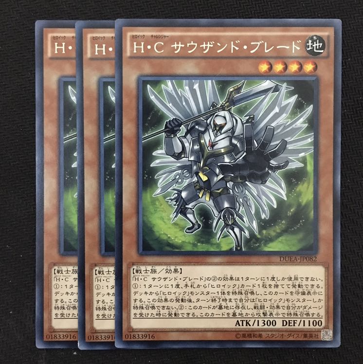 H・C サウザンド・ブレード3枚