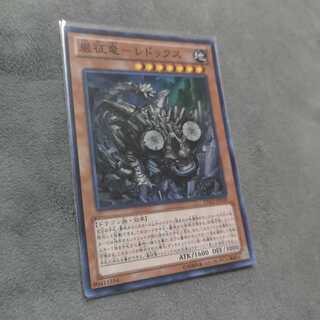 Rock Conqueror Redox Super Rare LTGY-JP038