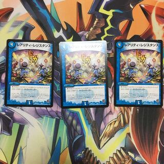 レアリティレジスタンス3枚セット