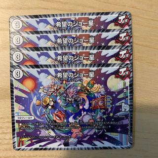 希望のジョー星