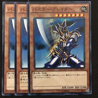 バスター・ブレイダー3枚
