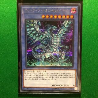 遊戯王　ブルーアイズ・カオス・MAX・ドラゴン シークレットレア　1枚　シク