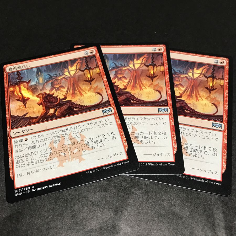 舞台照らし 3枚セット