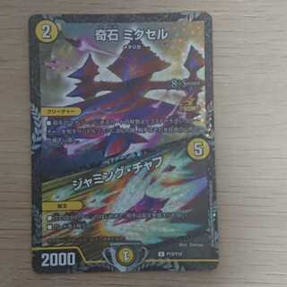 奇石 ミクセル｜ジャミング・チャフ