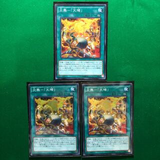 遊戯王　炎舞-「天キ」 スーパーレア　3枚　テンキ　てんき