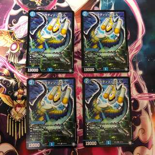 パラディソシエル 4枚セット