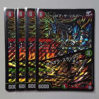 バーンメア・ザ・シルバー/オラオラ・スラッシュ 4枚