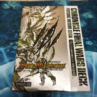 覚醒流星譚　クロニクル2020