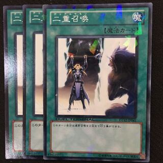 二重召喚3枚