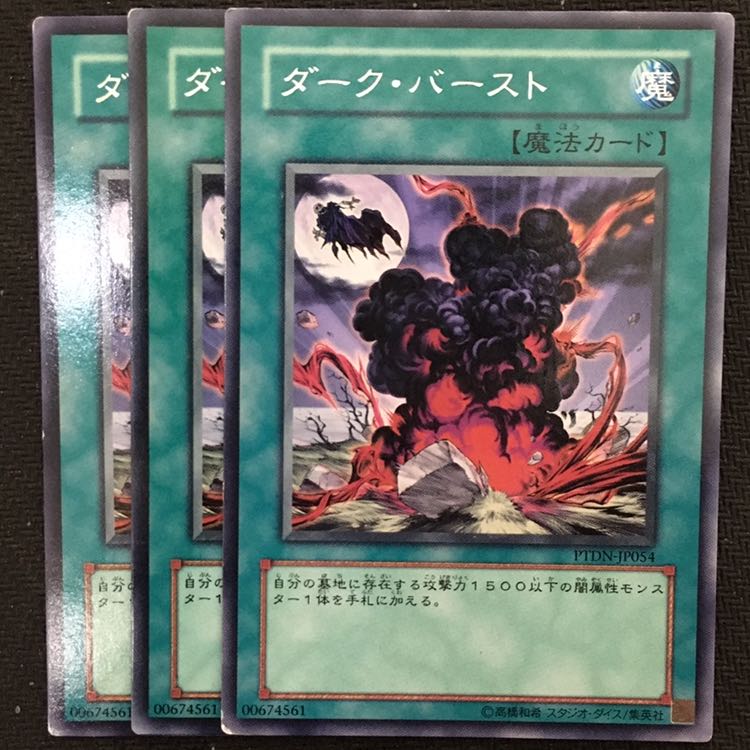 ダーク・バースト3枚