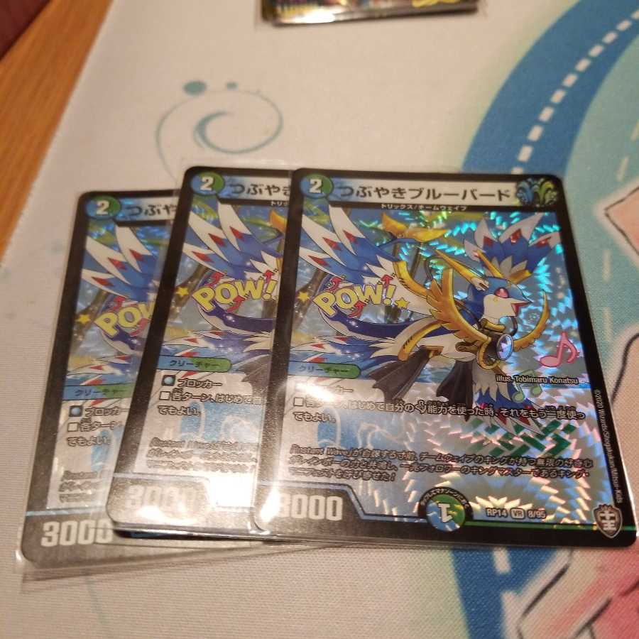 つぶやきブルーバード