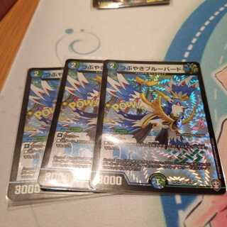 つぶやきブルーバード