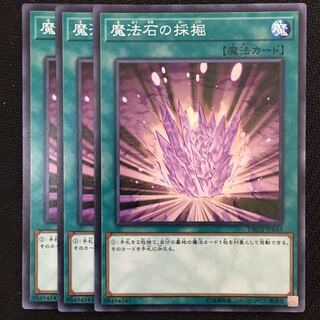 魔法石の採掘3枚