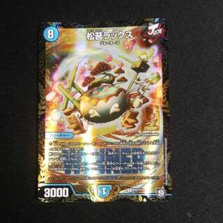 松苔ラックス プロモ