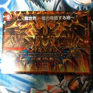 龍世界 -龍の降臨する地- 1枚