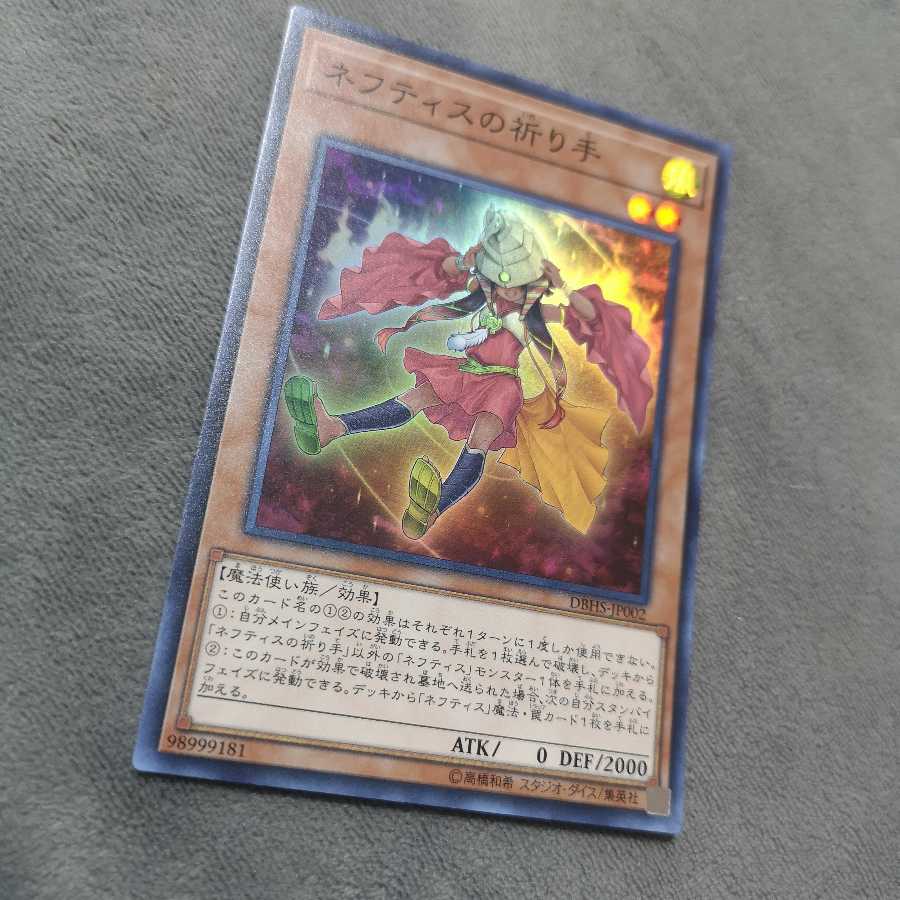 ネフティスの祈り手 スーパーレア DBHS-JP002