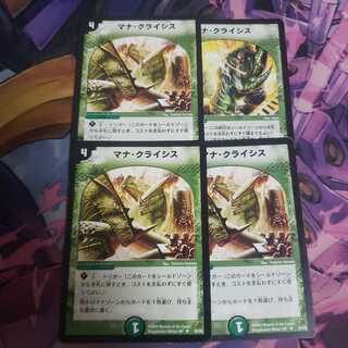 マナ・クライシス