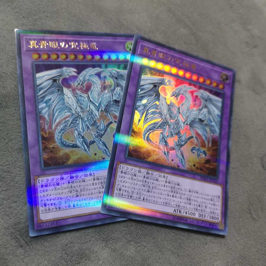 【2枚セット】真青眼の究極竜 パラレル ウルトレレア　20TH-JPC20