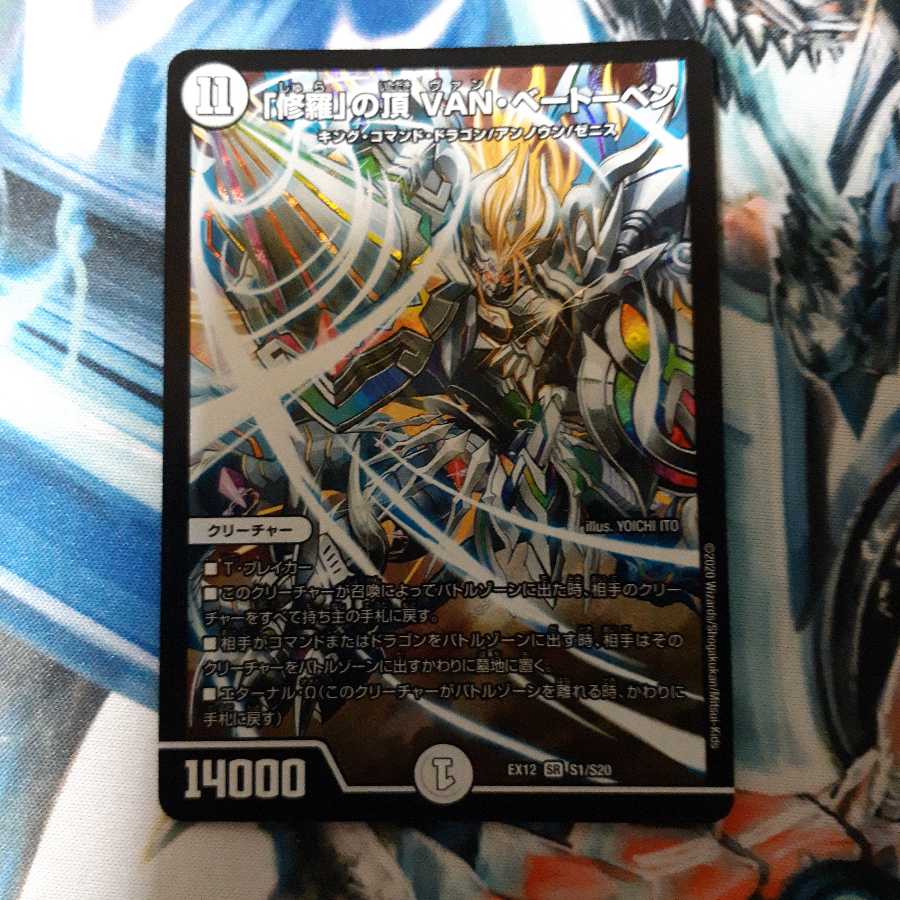 タッキー様専用「修羅」の頂 VAN・ベートーベン 1枚とVanスリーブ