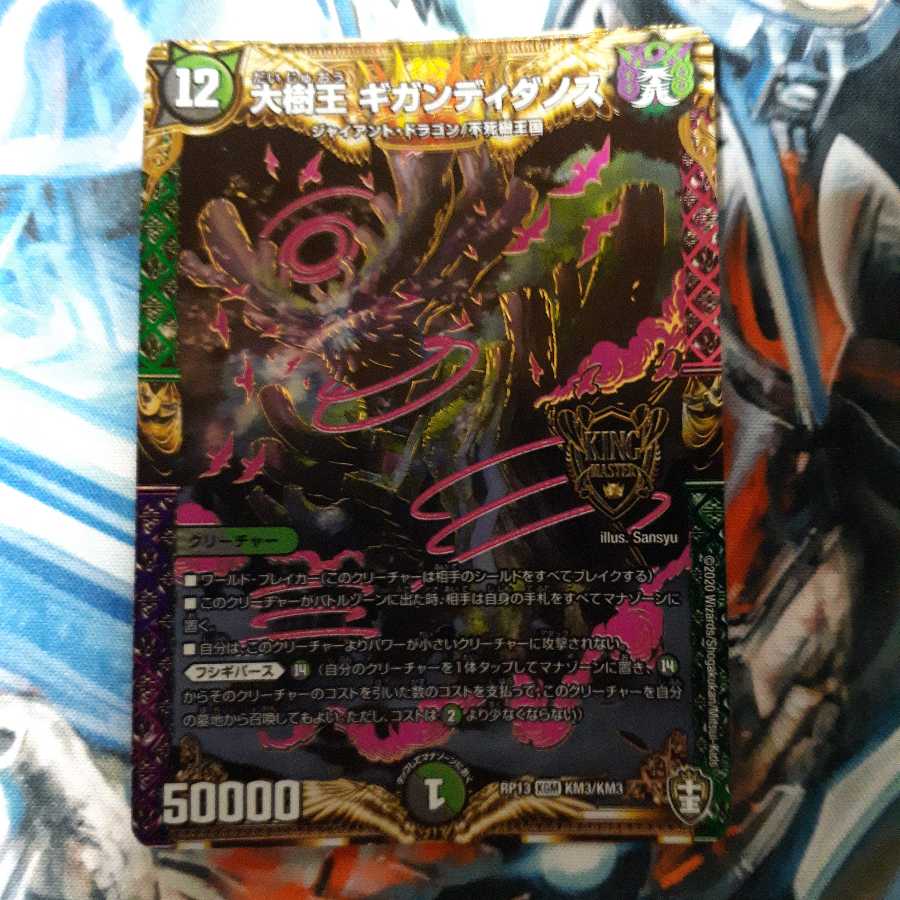 大樹王ギガンディダノス 1枚