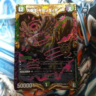 大樹王ギガンディダノス 1枚