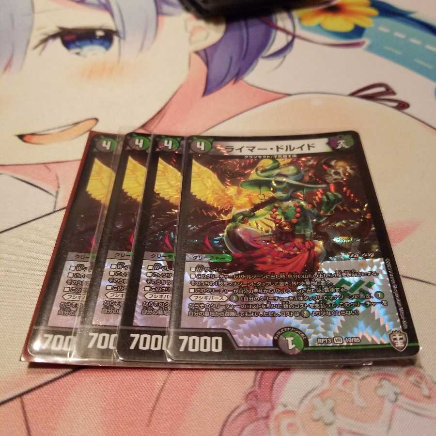 ライマー・ドルイド