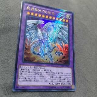 真青眼の究極竜 KCウルトレレア MVP1-JP001