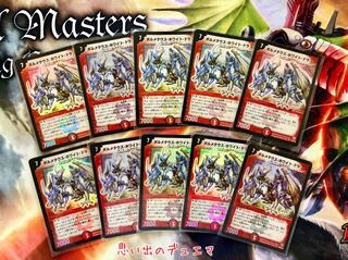 ⑥思い出のデュエマのmagi企画「ボルメテウスホワイトドラゴン」１枚